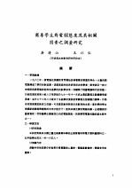 信息技术 1987年第3辑 台港及海外中文报刊资料专辑