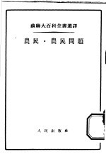 农民