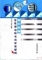 县级供电企业安全性评价查评手册