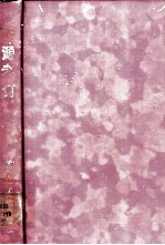 辞源考订
