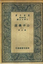 公羊义疏 1-16卷