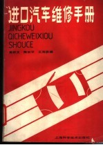 进口汽车维修手册