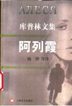 阿列霞