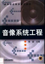 音像系统工程