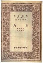 青鸟
