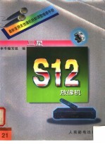 最新家用录放像机拆卸调整维修手册 21 三星S12放像机