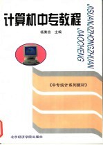 计算机中专教程