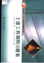土建工程制图习题集