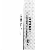 建筑电气安装工程施工图集 下 滑触线安装做法图示 TX64