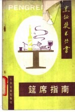 筵席指南