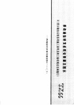 建筑电气安装工程施工图集 下 移动通信转发系统安装做法图示 TX66