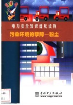 污染环境的孽障 粉尘