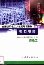 电力电缆 初级工