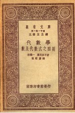代数学-数及代数式之四则