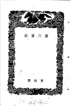 广川画跋