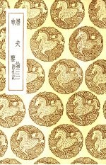 鉴申附札记