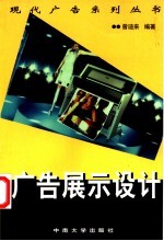 广告展示设计