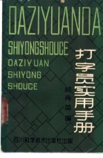 打字员实用手册