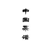 中国菜谱 北京