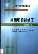 常用电机检修工 基础知识