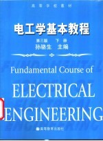 电工学基本教程 下