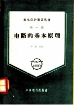 电路的基本原理