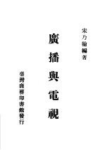 广播与电视