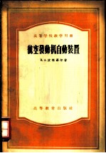 航空发动机自动装置