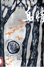 鸟情
