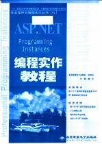ASP.NET编程实作教程