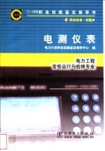 电测仪表