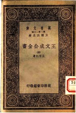 王文成公全书 4