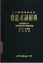 营造名词辞典