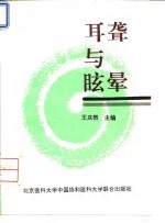 耳聋与眩晕