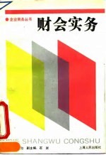 财会实务