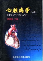心脏病学
