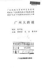 广州大跨越