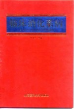 临床消化系病