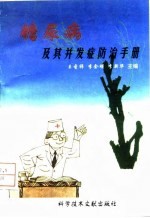 糖尿病及其并发症防治手册