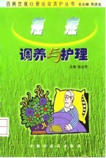 癌症调养与护理