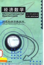 经济数学
