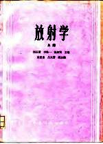 放射学 上