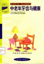 中老年牙齿与健康