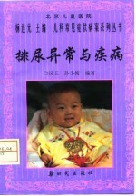 排尿异常与疾病