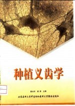 种植义齿学