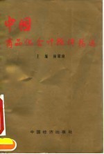 中国商品化会计软件精选