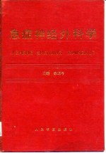 急症神经外科学