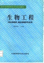 生物工程