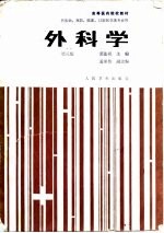 外科学
