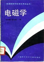 电磁学